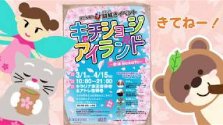 謎解きイベント　吉祥寺アイランド